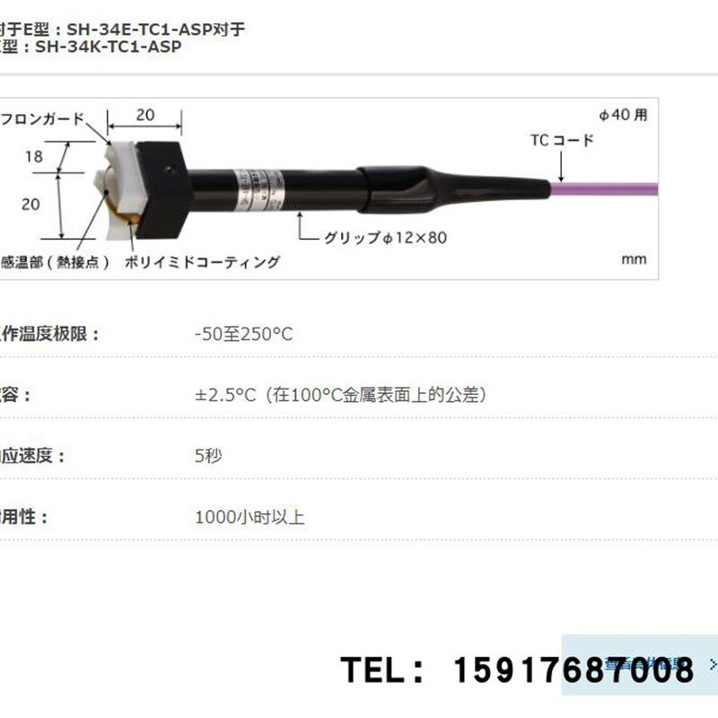 原装日本ANRITSU小型移动旋转表面温度探头SH-34E/K-TC1-ASP/ANP