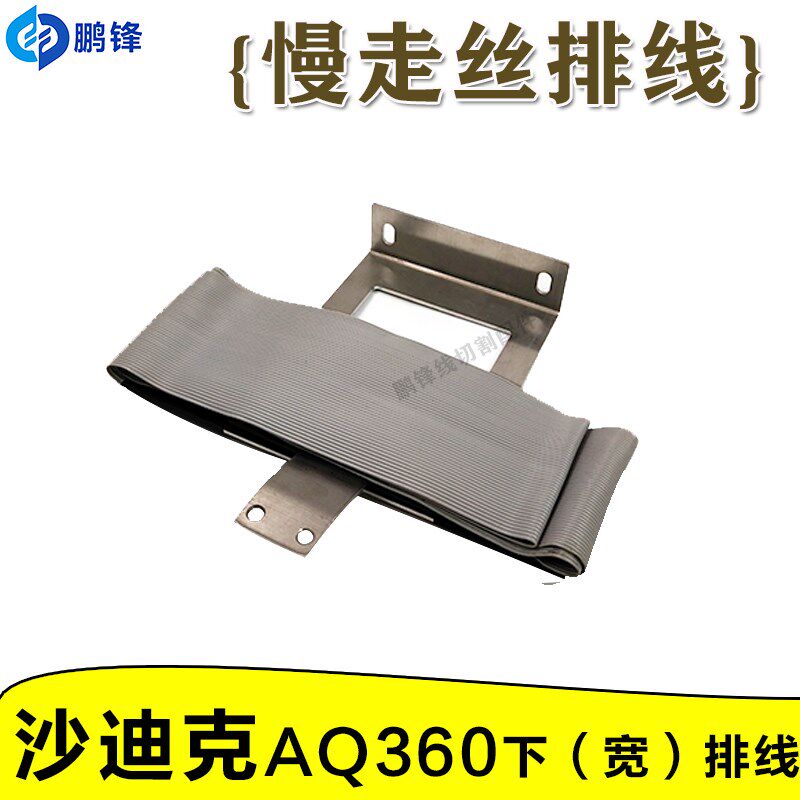 慢走丝排线沙迪克镀银电极线进口AG AQ AD ALN400 600 360扁线560