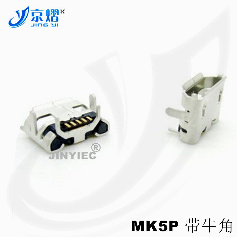 Micro 带牛角 USB母座直插式 MK5P 麦克5P 优质  全新现货(5只)