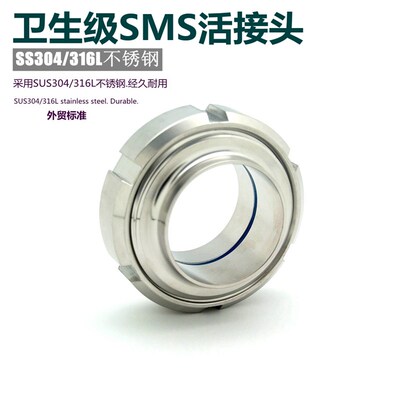 SS304/SS316L卫生级活接头SMS活接头不锈钢对焊活接圆螺纹管道由