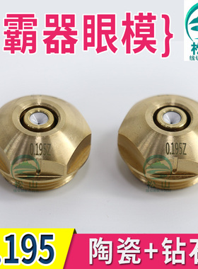 线切割配件 霸器中走丝金刚石水嘴 0.195导丝嘴导咀钻石眼模0.192
