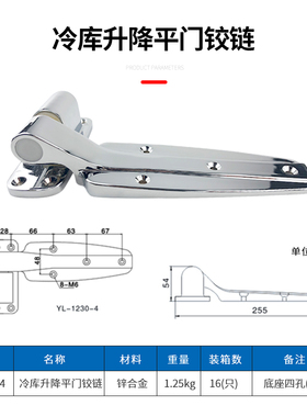冷库门1238升降型凹凸平门锌合金铰链冰柜门工业烘箱加长重型合页