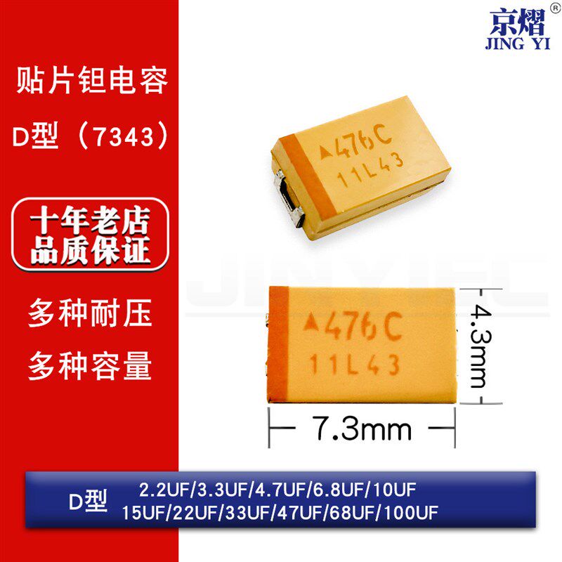 钽电容D型(7343)20 25 35 50V 2.2/3.3/4.7/10/15/22/33/47/100UF