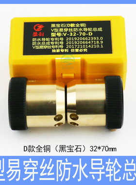 线切割全铜易穿丝V型防水导轮总成32/30/36/38/40/42/45黑宝石60