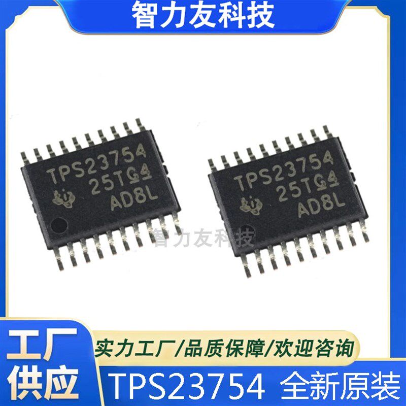 贴片 TPS23754 TPS23754PWPR HTSSOP-20 以太网控制器芯片 全新 - 实物图