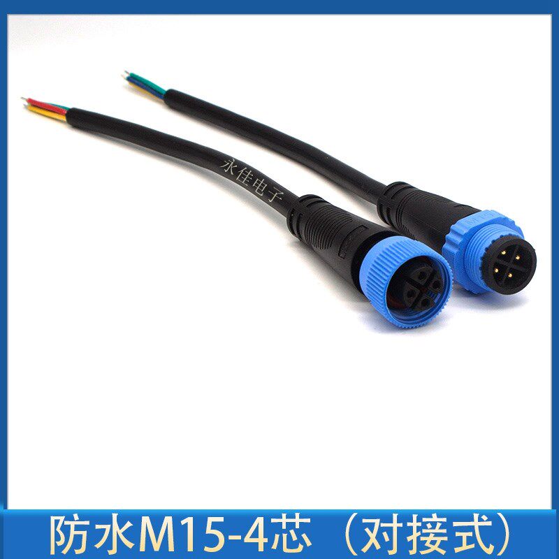 防水航空插头插座M15-2 3 4P5芯针孔公母头对接带线户外LED连接器
