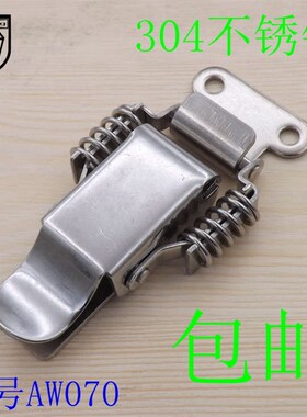 304不锈钢双弹簧搭扣木箱锁扣工具箱锁扣工业机电箱扣箱子配件070