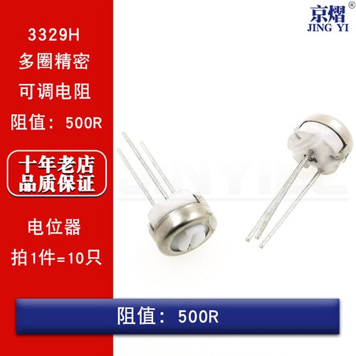 3329H电位器 单圈精密可调电阻500R - 501(10只)