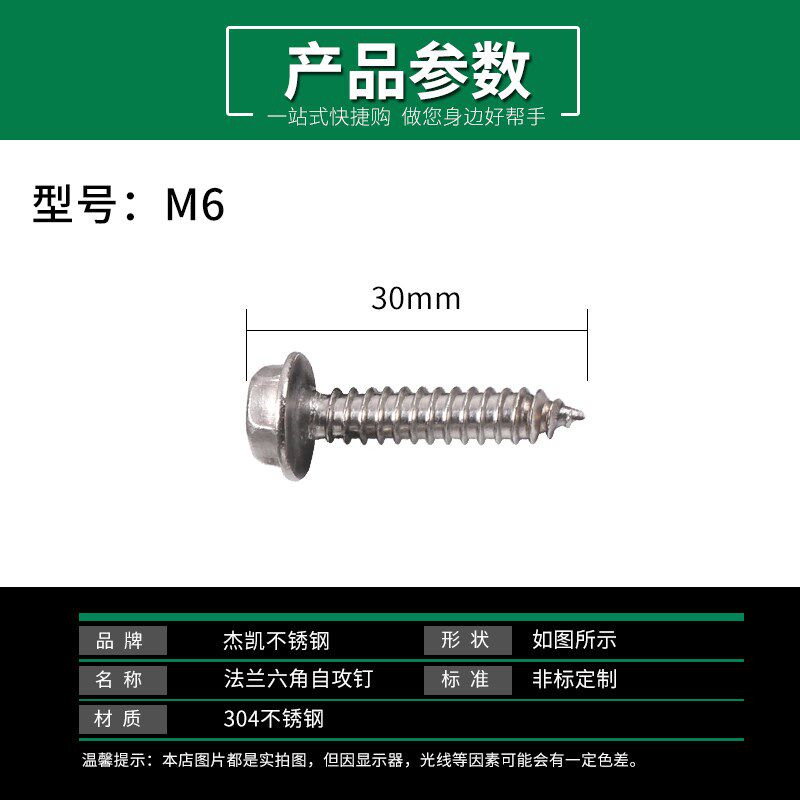 不锈钢304法兰外六角自攻钉螺丝法兰带垫自攻螺螺钉非标螺丝M6*30