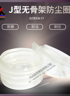 J型无骨架防尘圈液压油缸聚氨酯30/32/35/38*40/42/44/47*10*5
