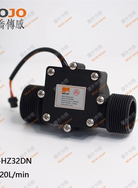 水处理设备涡轮流量计HZ32DN霍尔流量计1 1/4口径 输出脉冲信号