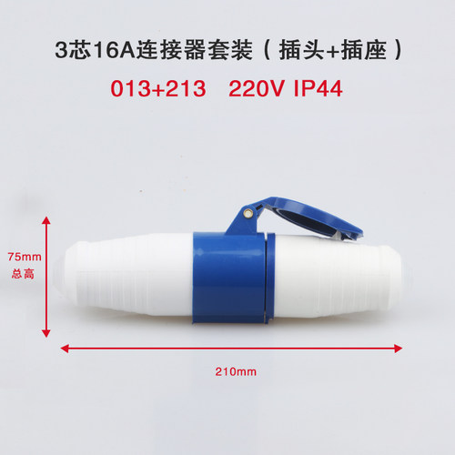 厂家直销IP44工业插头插座连接器电缆插头对接防水耦合器套装16A
