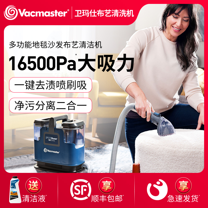 卫玛仕布艺沙发清洁机500W大功率
