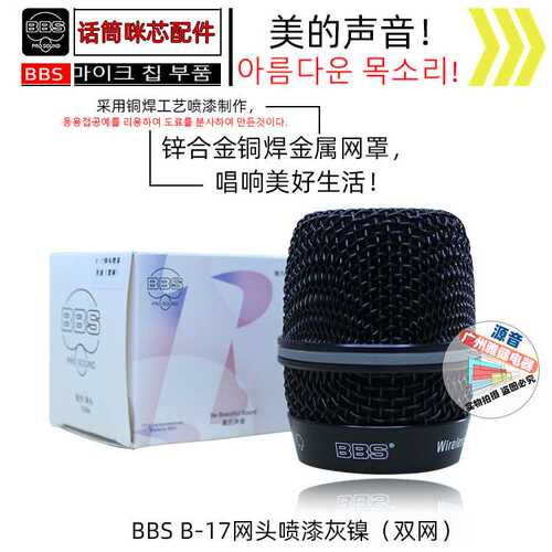 BBS手持无线麦克风网罩U-666B GS/S-130GS/S-839麦克风网罩