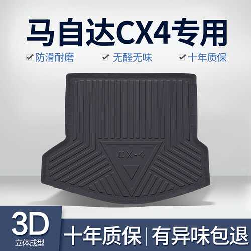 适用马自达CX4后备箱垫内饰改装配件车内装饰用品TPE防水后尾箱垫