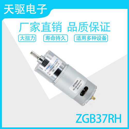 ZGB37RH/ZGA37RH 12V/24V 减速微电机马达