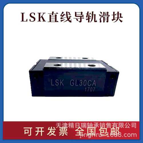 LSK GR15TA GR20TA GR25TA GR30TA GR35TA SA 直线导轨滑轨滑块