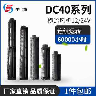 风扇贯流散热通风加长款 滚筒式 1.3米 DC40系列横流风机24v 加长款