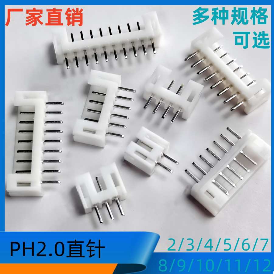 2.0接插件PH2.0-6A直针针座2.0MM间距PH-6A端子连接器2000个/包