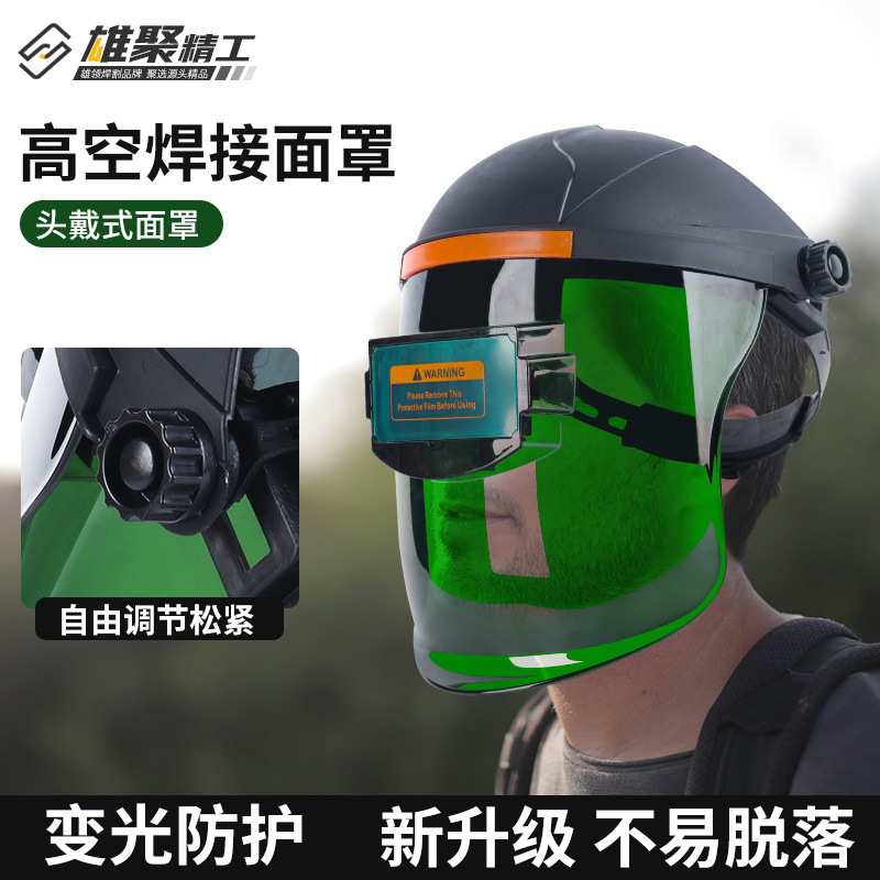 自动变光电焊面罩焊工帽子头戴式防护焊工氩弧焊面护罩全脸防护