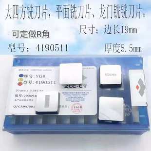 定制硬质合金大四方4190511铣刀片铣边铣面可转位刀粒YT5 YW2 YG8