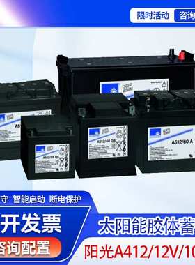 德国阳光A41260A太阳能胶体蓄电池机房UPS直流屏电力设备应急电瓶