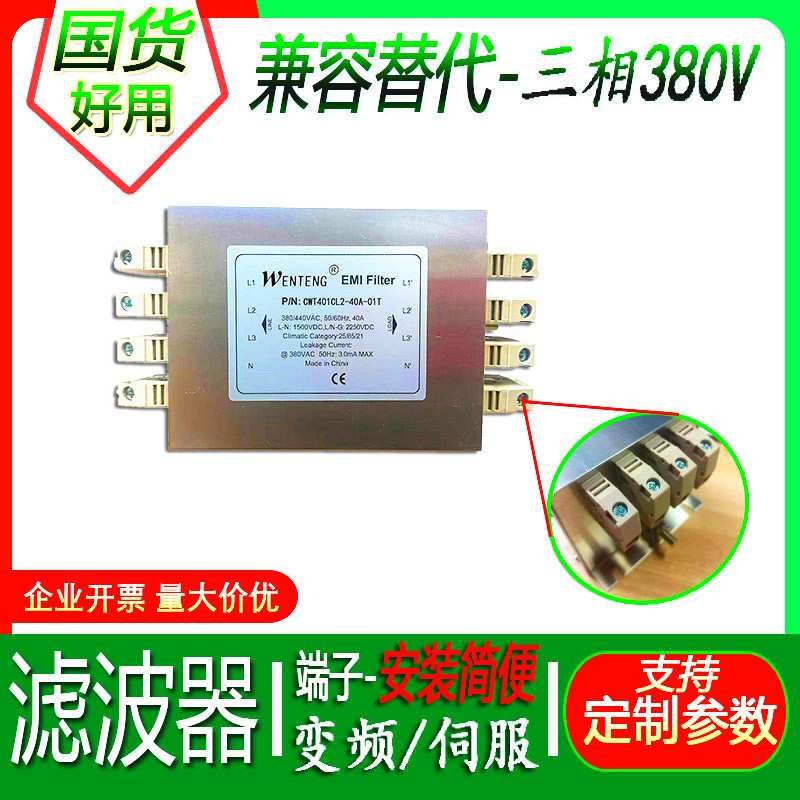 三相四线欧式端子CW401-40A-01T 30A16A65A-01T伺服机440V滤波器