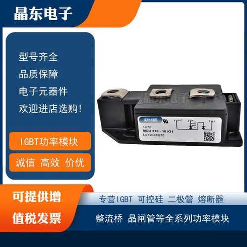 原装现货艾赛斯可控硅MCD310-18iO1 MCD310-20iO1 MCD310-22iO1