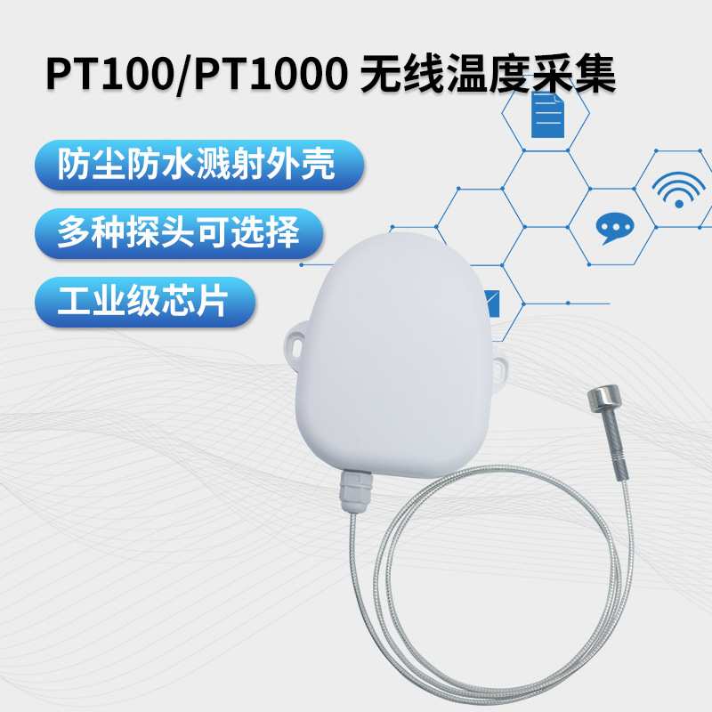 4GCat1铂热电阻采集模块转工业级1路PT1000输入温度采集