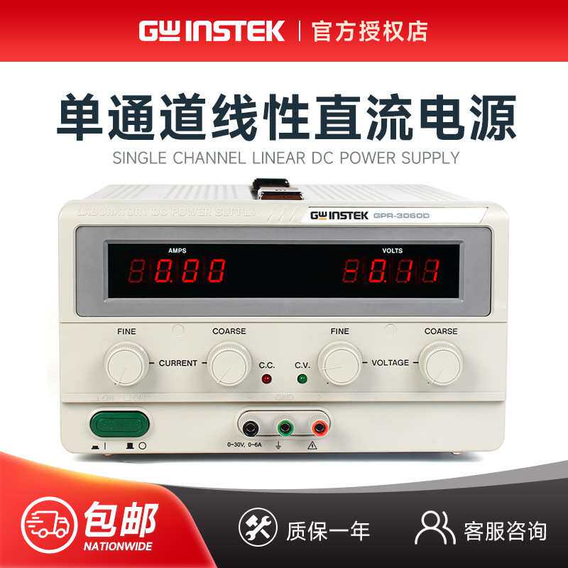 固纬GPR-3060D/6030D/1810HD线性稳压直流电源18/30/60V/6A单路道