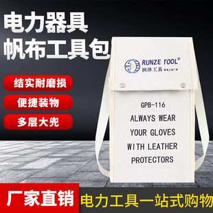 GB116绝缘手套存放袋带电作业手套保护袋帆布电工手套收纳袋
