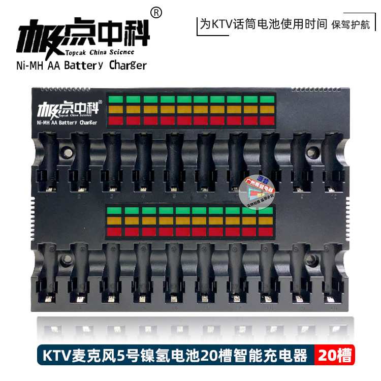 极点充电器中科智能型Ni-20D电池智能镍氢充电器KTV话筒5号充电器