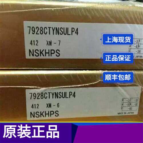 高精密7205BECBP 角接触轴承 nsk轴承