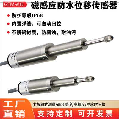 GTM霍尔磁感应位移传感器高精度高分辨率自复位式位移传感器