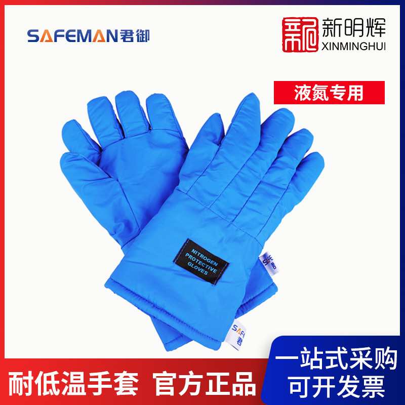 SAFEMAN君御 C3338液氮耐低温防护手套 38cm