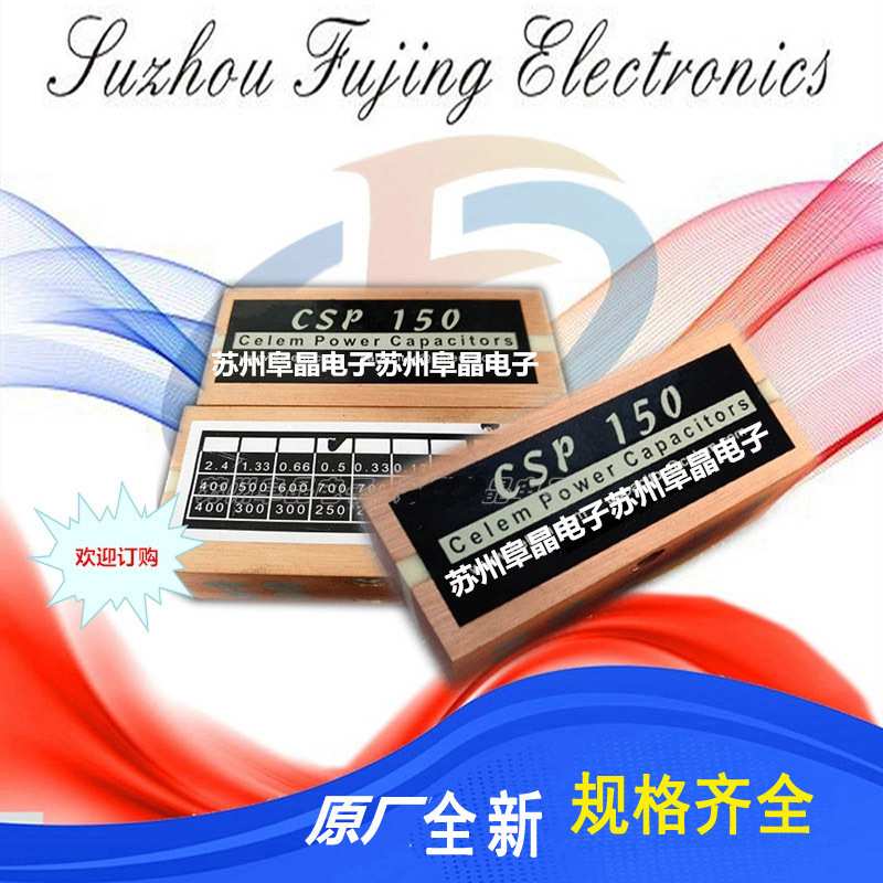 CSP150-1.33 CSP150- 0.33 0.66 2.4 1UF传导冷却电容CELEM