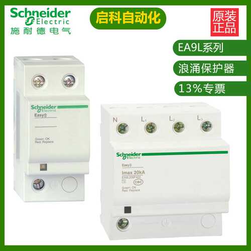 施耐/德万高EA9L65 1P+N EA9L659F230电涌保护器 原装 现货