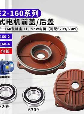 YB2/Y2三相电机11-15KW前后端盖YE2-160电机外壳加厚端盖轴承盖壳