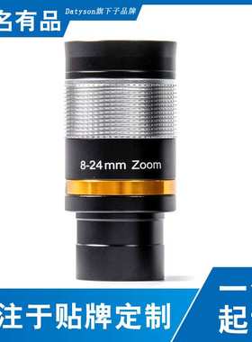Datyson天文望远镜配件8-24mm变倍目镜全金属连续变焦5P9984中性
