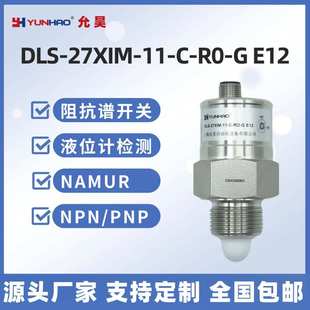 替代捷克DINEL迪耐尔液位计 E12 27XiM 阻抗谱开关 DLS
