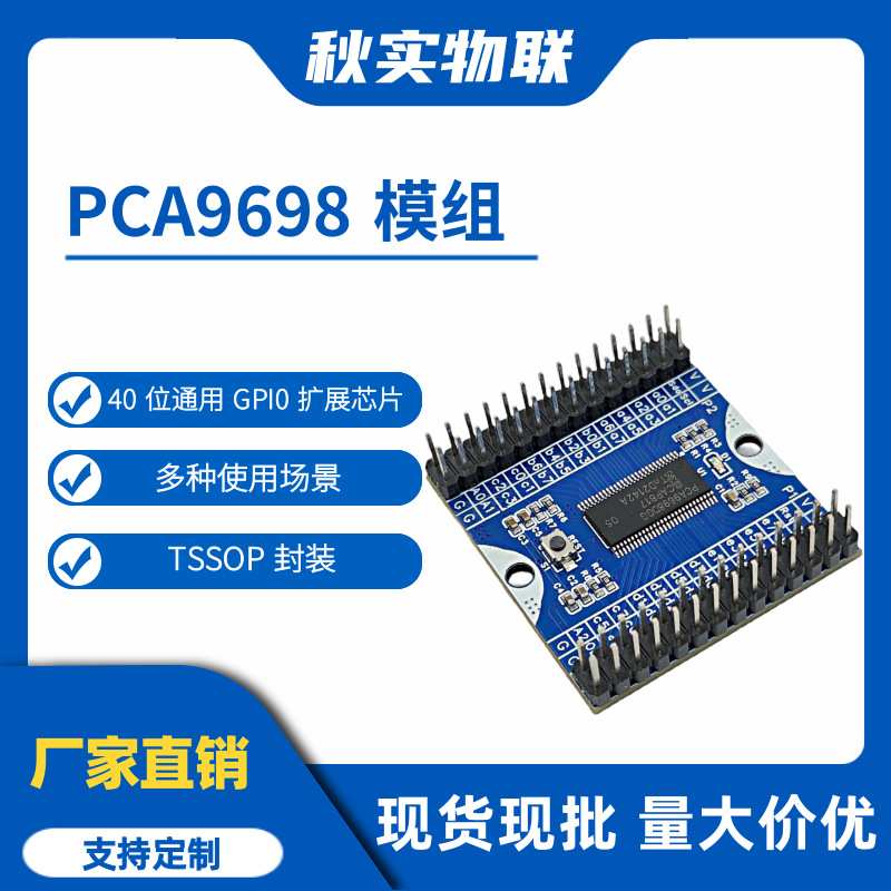PCA9698模块 I2C 级联 40 通道 IO 扩展模块 GPIO I/O 扩展板 非M