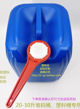 盖塑料桶盖公斤堆码桶开升30L化工桶25开拧瓶器扳手桶L工具20扳手