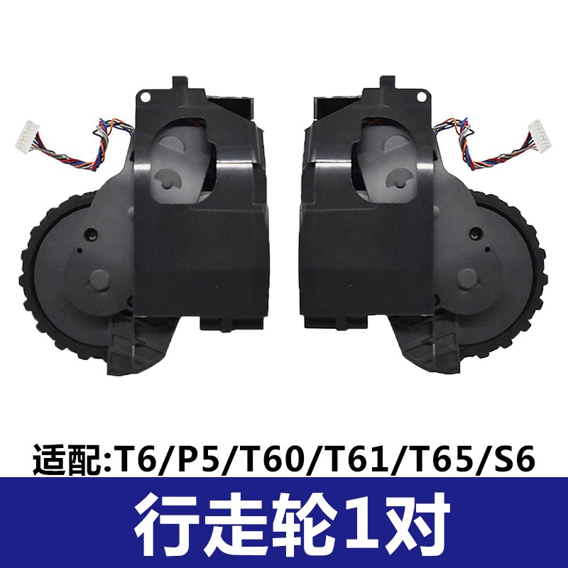 适配石头扫地机行走轮T6系列T60/T61/FT65/P5/S6轮套胎动力轮轮子
