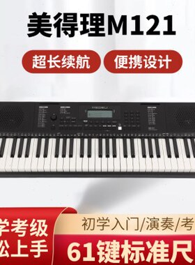 智能电子琴de专业61得理 Me琴初学者入门考级li美键/专业