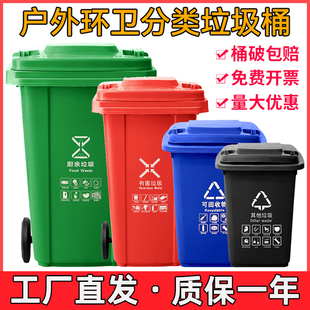分类垃圾桶大号商用环卫物业大容量120升户K外社区大型垃圾箱240L