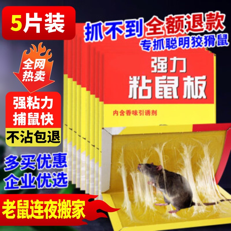 楚婕雅粘鼠板强力胶粘老鼠新款超大号加厚家用老T鼠贴十张捕鼠神