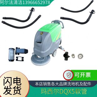 放管吸水进水管Q玛西尔排水管xD水管Xq5污排污管d5洗地机原配管吸