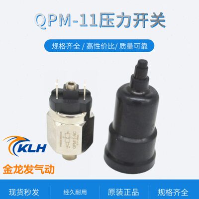 QPM11-NO/NC气动压力开关自动膜片式气压可调压 空压机控制器