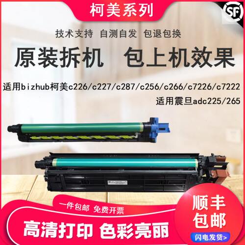 适用柯美 美能达c226 256 266 7222震旦adc225 265套鼓硒鼓感光鼓