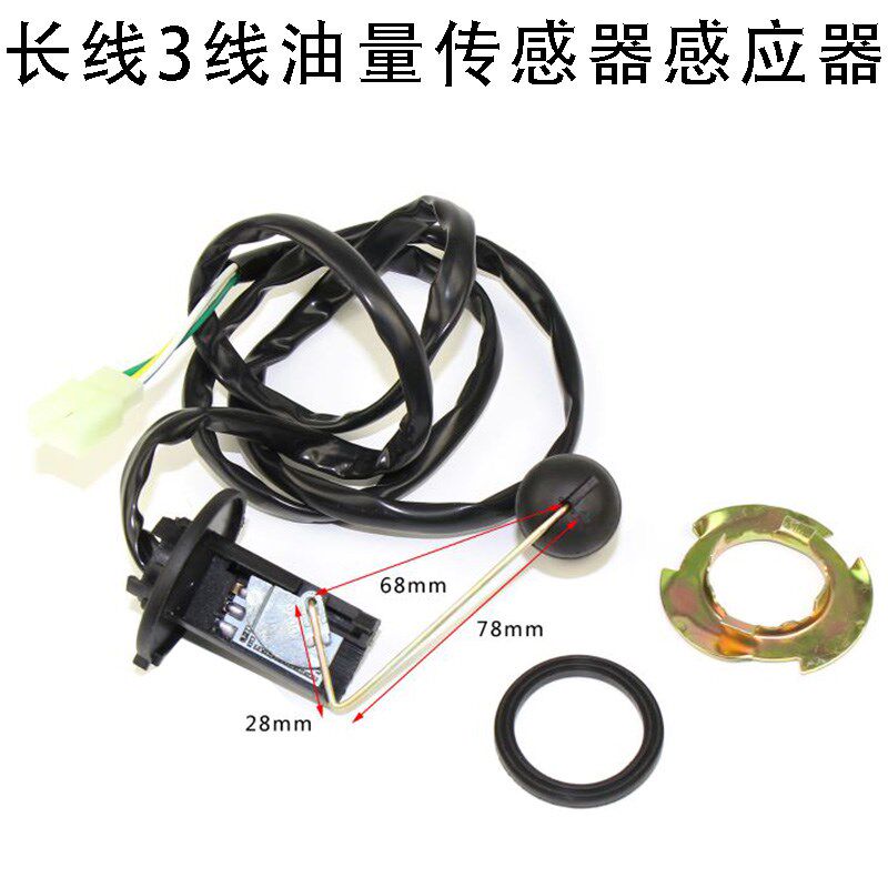 摩托燃油车d125cc大龟王传感器一代二代油量计量油浮子油箱感应器